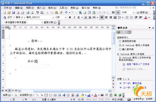 妙用Outlook2003群發商業郵件（圖二）