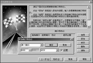 巧用代理服務器輕松隱藏IP地址（圖二）