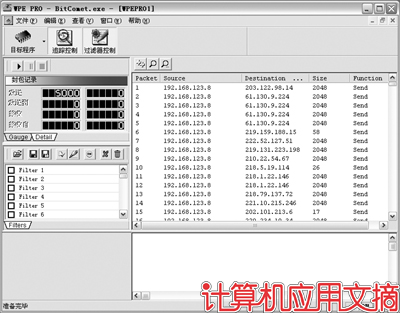 實現網絡監控的簡單方法（圖二）