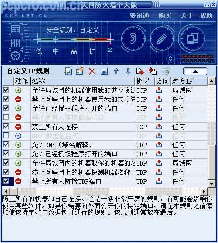 防火墻