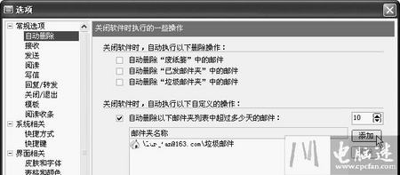 垃圾郵件