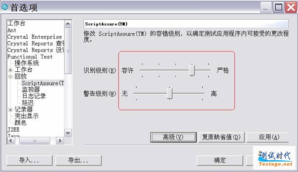 圖八、IBM專利技術：ScriptAssurance容錯級別設定