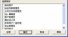 9 種用戶特權