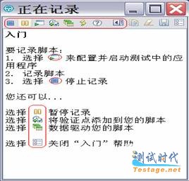 圖三、測試腳本錄制窗口