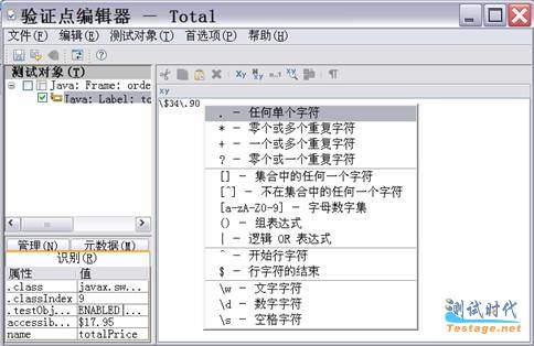 圖六、正則表達式在驗證點中的應用