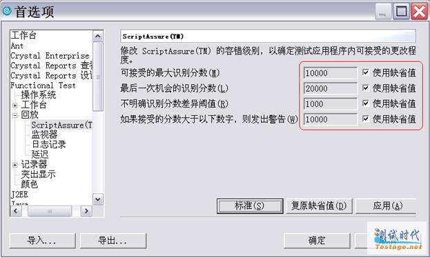 圖八、ScriptAssurance門值設定