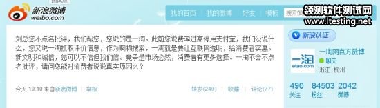 一淘官方微博正面迎戰