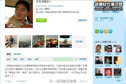 劉強東微博截圖 