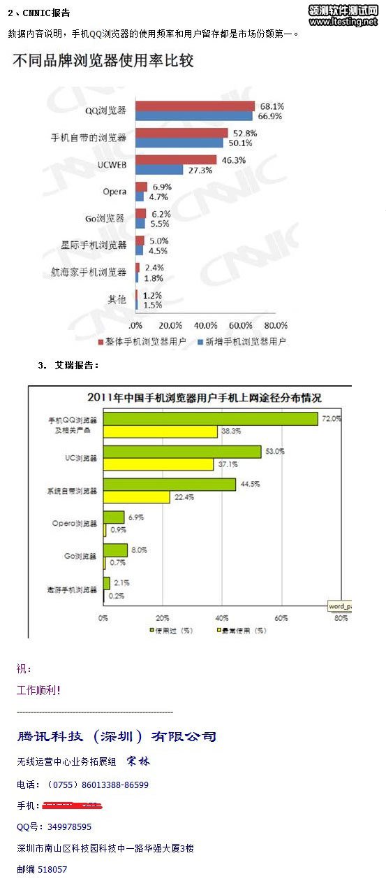 騰訊郵件截圖2