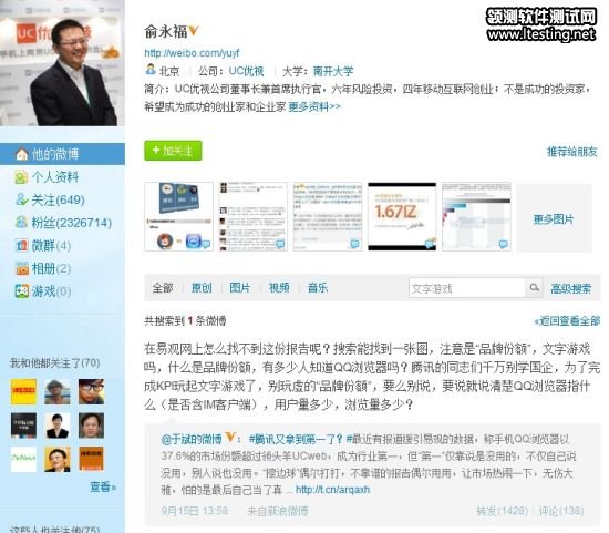 俞永福此前指責騰訊的微博