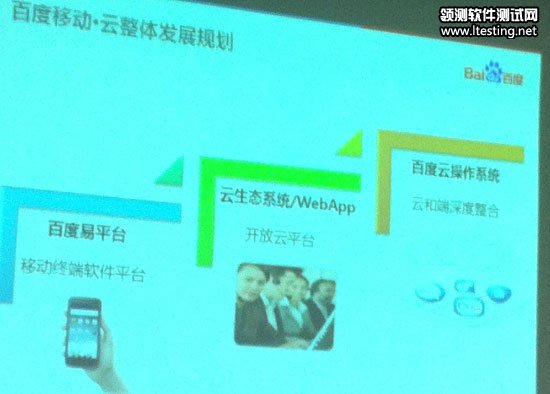 百度移動戰略曝光：明年9月推移動應用平臺
