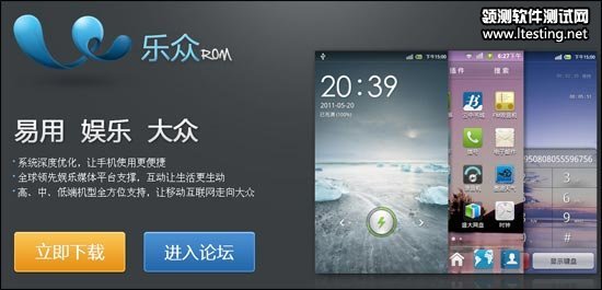 盛大推出手機操作系統樂眾ROM 欲奪MIUI市場