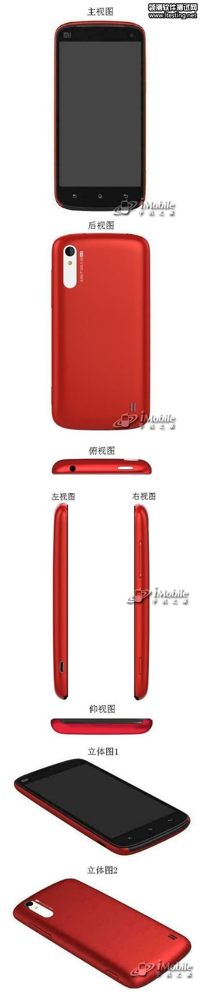 小米手機二代MI-Two現知識產權局 外觀突變