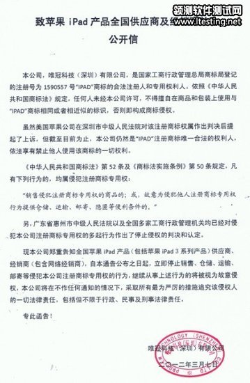 深圳唯冠公開信：經銷商不得銷售新款iPad