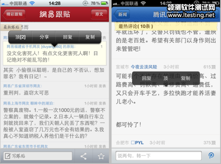 網易認為，騰訊新聞客戶端評論的交互設計與網易新聞客戶端跟貼的交互設計雷同，只是去掉了“分享”按鍵。