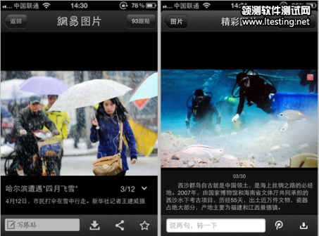 網易與騰訊新聞客戶端圖片瀏覽對比
