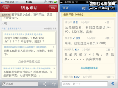 網易表示，騰訊新聞客戶端的“評論”頁面設計與網易新聞客戶端“跟貼”頁面雷同，包括跟貼樣式、更多跟貼在手機客戶端的隱藏策略。