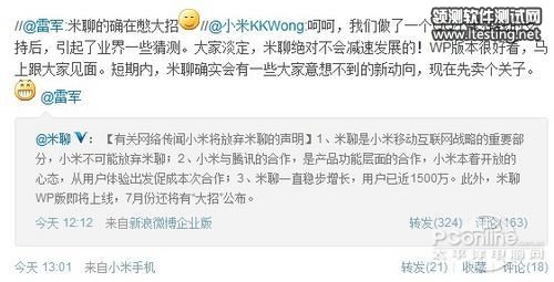 騰訊或60億美元收購小米 黎萬強不予評論