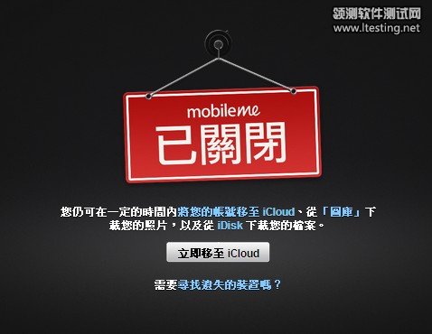 MobileMe關閉 曾遭喬布斯指責玷污蘋果聲譽