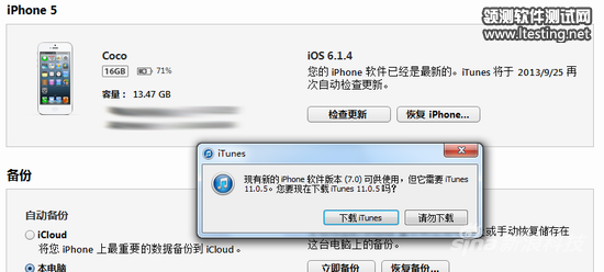 iTunes升級